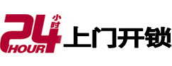 宁德24小时上门开锁公司